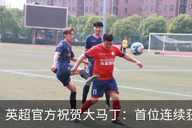 英超官方祝贺大马丁：首位连续获得雅辛奖的门将